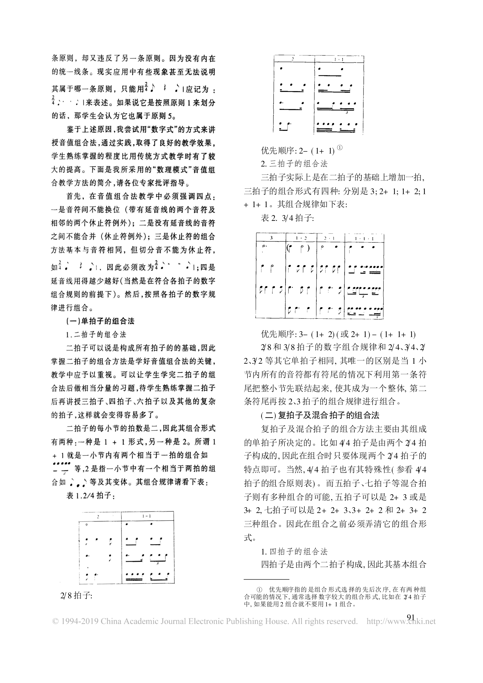 _数理模式_音值组合教学法2.png